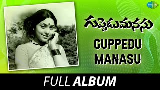 Guppedu Manasu  Full Album  Sarath Babu Saritha Sujatha  MS Viswanathan [upl. by Bil]