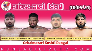 LIVE GEHAL MAZARI  SBS NAGAR KUSHTI DANGAL 10 SEP 2024 [upl. by Rabka]