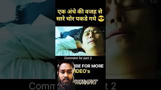 ek ande ki wajah se sare chor pakde gye movie kahani story dailypost film storytime [upl. by Okoyk677]