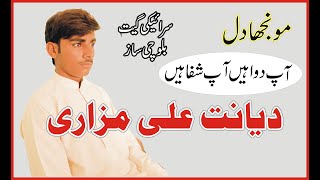 Munjha Hey Dil Munjha Hey Singer Dayant Ali Mazari [upl. by Jerman]