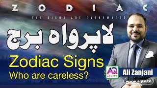 Who are the Most Careless Zodiac Sign Find Yours  Zodiac Quality  Astrologer Ali Zanjani  AQ TV [upl. by Ainivad]