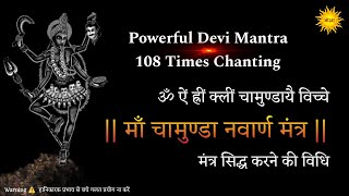 Navarna Mantra । नवार्ण मंत्र जाप विधि । Powerful Durga Mantra 108 Time Chants । Kali Mantra [upl. by Muns641]