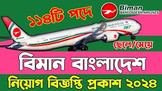 ✈️ বিমান বাংলাদেশ এয়ারলাইন্স নিয়োগ বিজ্ঞপ্তি ২০২৪  Biman Bangladesh Airlines BBAL Job Circular [upl. by Aidyl]