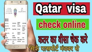 Qatar visa check online in mobile by passport numberand Visa number hindi urdu [upl. by Mullen373]