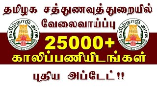 சத்துணவு துறை வேலை 2024 🔰Sathunavu Jobs 2024 in Tamilnadu ✴️ Government Jobs 2024 📢 Job vacancy 2024 [upl. by Tihw]