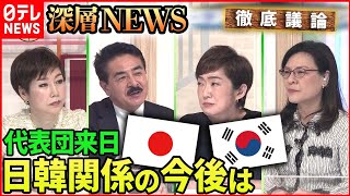 【日韓関係】代表団来日 次期大統領の親書は？文大統領夫人の疑惑【深層NEWS】 [upl. by Herrod]