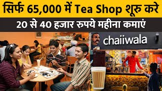 How to Start Tea shop in Rs65000 only in hindi  Tea shop business plan in hindi [upl. by Madelina973]