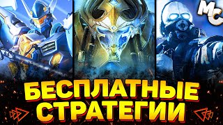 ЛУЧШИЕ БЕСПЛАТНЫЕ RTS СТРАТЕГИИ ТОП 10 [upl. by Ollehto]