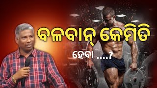 how to power of God odia new message RevNiranjan Turuk ✝️ [upl. by Ardyce]