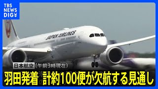 航空機事故1月3日の空の便への影響は？ 羽田発着の日本航空・全日空の計約100便が欠航（午前3時現在）｜TBS NEWS DIG [upl. by Ramos444]