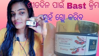 good vibes Rosehip hydrating glow face cream in ଓଡ଼ିଆ 🥰 kanha subha vlogsubscribegood vibes [upl. by Collete]