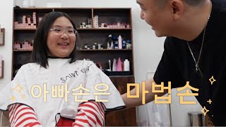 핸드메이드 히피펌 스타일 디자이너의 금손 [upl. by Debbra]