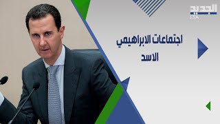 خولة مطر بشار الاسد كان يدير الاجتماعات مع الاخضر الابراهيمي ولم يكن منفصلًا عن الواقع [upl. by Abner203]