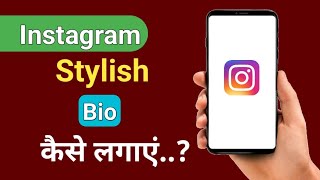 Instagram stylish bio kaise lagey how to add stylish bio in instagram [upl. by Eiznyl331]