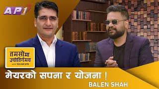 र्‍यापरइन्जिनियर Balen Shah किन बन्न चाहन्छन् काठमाडौंको मेयर  Tamasoma Jyotirgamaya  AP1HD [upl. by Aikmat6]