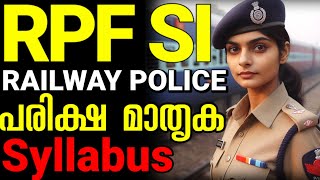 120 മാർക്കിന്റെ പരീക്ഷ എങ്ങനെ RPF EXAM 2024 RPF SI Exam syllabus and pattern full details Malayalam [upl. by Erlina]