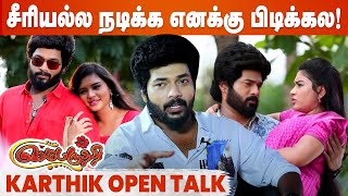 நான் ஏன் பேட்டி கொடுக்கனும் நான் பெருசா சாதிக்கல  Sembaruthi Serial Karthikraj Exclusive Interview [upl. by Kralc15]