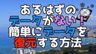 初心者でも簡単にUSBメモリデータ復旧する方法。バックアップの設定も併せて紹介！ [upl. by Ahsercul]