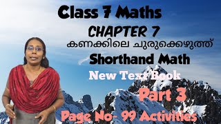 Class 7 Maths chapter 7 Shorthand mathPart 3 Video page99actvitieshomeworkganithammadhuram [upl. by Naraa]