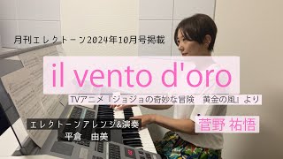 il vento doro 月刊エレクトーン2024年10月号 [upl. by Acisseg]