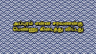 அப்புரம் என்ன சரவணன் பெண்ணு கிடைத்து விட்டது PS2 own review [upl. by Enirod]