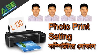 স্টুডিওতে ছবি প্রিন্ট সেটিংস কীভাবে করে  epson l130 photo print settings [upl. by Truda]