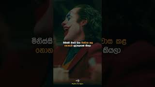 මේක හොදින් අහගන්න  Motivation Quotes  Motivation Shorts  Sigma Attitude attitude [upl. by Vivian]