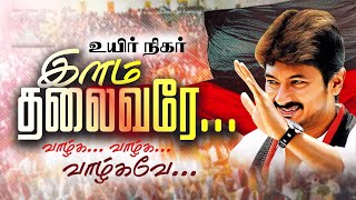 Udhayanidhi Stalin Engal Anna Official Video Song  Thoothukudi SJoel  A S Babu [upl. by Guinn]