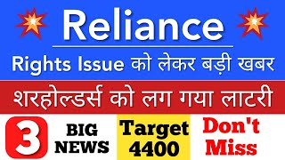 RELIANCE INDUSTRIES RIGHTS ISSUE • PRICE ANALYSIS [upl. by Sane]