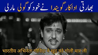 Indian Actor Govinda Shoot Himself At Home  Sad News  Breaking News  Mt info5 [upl. by Elinor]