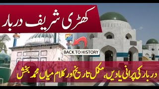 Khari Sharif Darbar Mirpur Documentary  Pir Shah Ghazi  Mian Muhammad Baksh  Saif ul malook [upl. by Giana643]