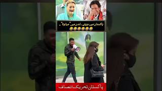 Maryam Aurangzeb London pti ptifans ptiloverfan imrankhan pakistan duet [upl. by Elston]