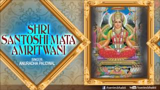 Santoshi Amritwani By Anuradha Paudwal I Shri Santoshi Mata Amritwani Full Audio Song Juke Box [upl. by Amaryllis142]