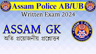 Assam Police ABUB Written Exam 2024  Assamese GK For Assam Police  Assam GK  Assam Police [upl. by Gilus160]