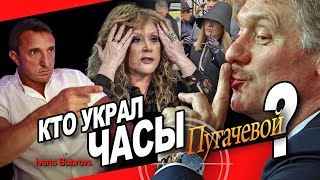 Кто украл у Пугачёвой часы за 2 млн [upl. by Underwood]