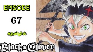 ♣️Black Clover♣️ Season 2 Episode67 பகுதி 67Tamil anime voiceoverHaris Voice [upl. by Rramal]