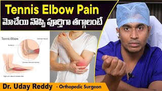 మోచేయి నొప్పి తగ్గాలంటే  Best Tennis Elbow Pain Relief Treatments  Treatment Range Hospitals [upl. by Rockel]