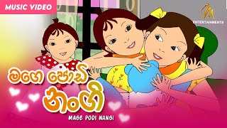 Mage Podi Nangi මගෙ පොඩි නංගී  Keerthi Pasquel  Punchi Ape Parani Gee [upl. by Mizuki455]