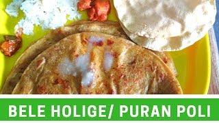 Bele holige  ಬೇಳೆ ಒಬ್ಬಟ್ಟು  puran poli recipe  kadle bele holige [upl. by Uranie]