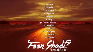 Ayoun Elhak  Leila amp Kais  Album Feen Ghadi  2014 [upl. by Aimar]