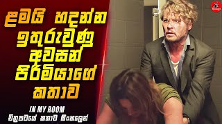 ළමයි හදන්න ඉතුරුවුණු අවසන් පිරිමියාගේ කතාව  Movie Explained in Sinhala  Sinhala Movie Review [upl. by Felicity]