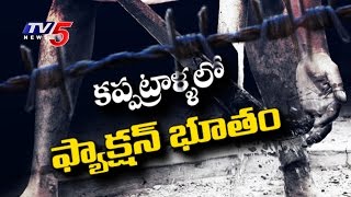 Factionism Rules In Kappatrala  TV5 News [upl. by Rma]