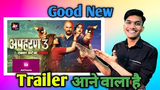 Apharan Season 3  Apharan Season3 Release Date  Apharan 3 Trailer Apharan 3  ​⁠JioCinema [upl. by Fasto]