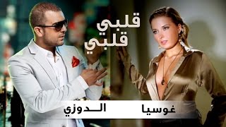 Douzi ft Gosia Andrzejewicz  2Gether Galbi Galbi  الدوزي و غوسيا  قلبي قلبي [upl. by Tumer693]