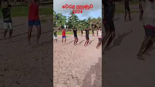 අලුත් ම වෙරළ පුහුණු වැඩමුලුවest and good beach training for oll sports 2024 shrots sports 🏆🎖️️👊👍 [upl. by Damita]