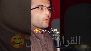 Noor Atir Quran recitation 2024 qurantilawathearttouchingvoice shorts youtubeshorts [upl. by Lemrej]