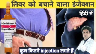 Liver को बचाने वाला इंजेक्शन  hepamerz injection [upl. by Eyllom]