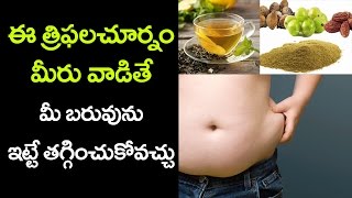 AMAZING Benefits of Triphala Choornam  Best Health Tips in Telugu  VTube Telugu [upl. by Hadleigh866]