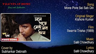 Mone Pore Sei Sob Din  Kishore Kumar  Cover By Subhankar Debnath  Salil Chowdhury  Swarna Trisha [upl. by Mulry]