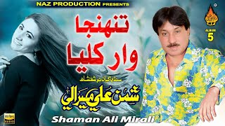 shaman ali mirali album 126 muhinjo yar sajo ee sonu aawafais [upl. by Thorley]